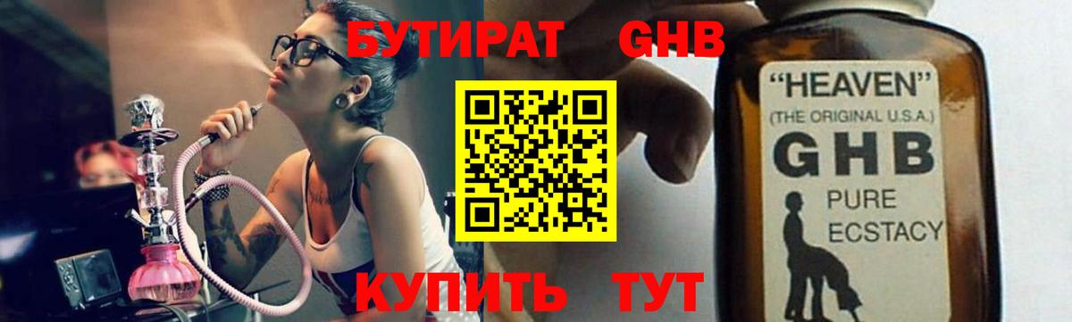 БУТИРАТ оксибутират Лосино-Петровский