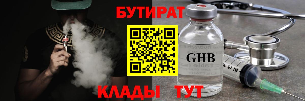 БУТИРАТ буратино  Вход с VPN  Лосино-Петровский 