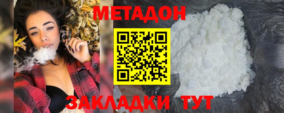 Метадон белоснежный  Вход с VPN  МЕТАДОН methadone  Лосино-Петровский 