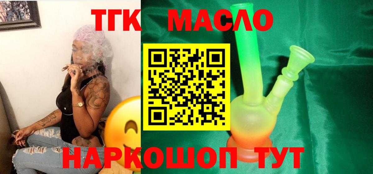 Дистиллят ТГК THC oil  Вход с VPN  Лосино-Петровский 